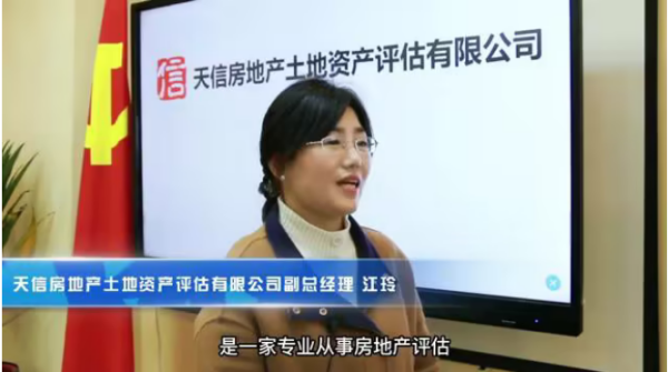 新湖南報道 | 誠信立企，助力行業——天信房地產土地資產評估有限公司守合同重信用紀實